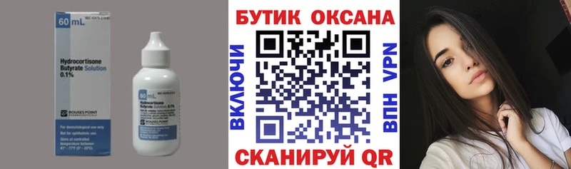 БУТИРАТ BDO Качканар