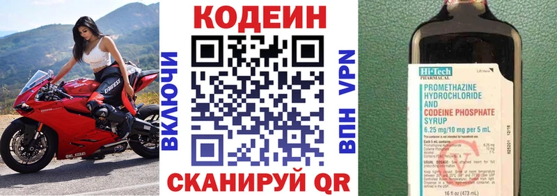 где продают   Качканар  Codein напиток Lean (лин) 